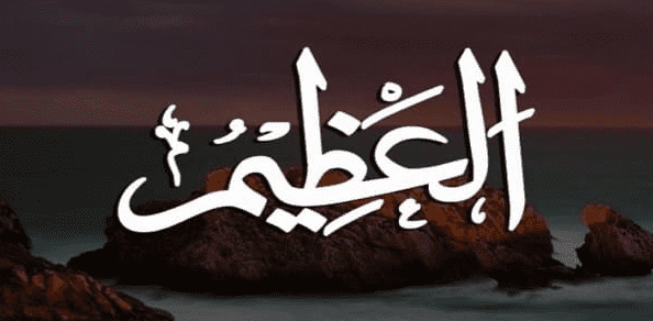 Meneladani Al Adzim Artinya Yang Maha Agung